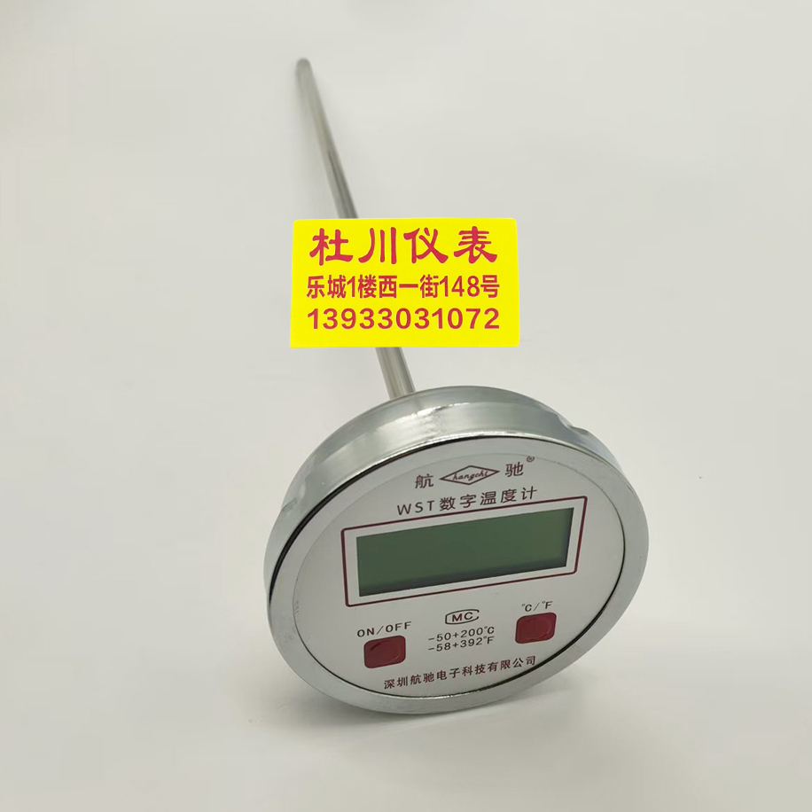 深圳航馳數(shù)顯溫度計(jì)401，450mm，4分固定螺紋.jpg