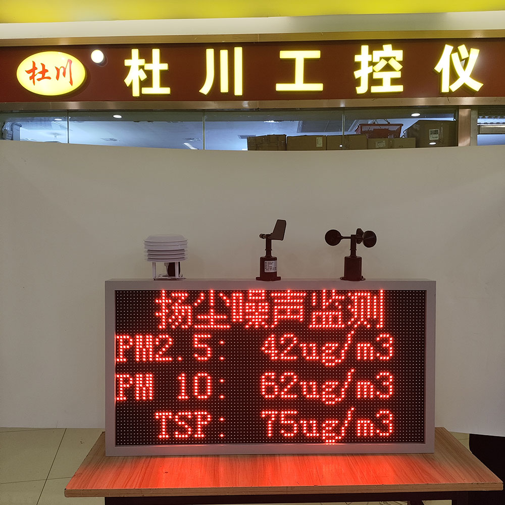 揚塵噪聲監(jiān)測儀.jpg